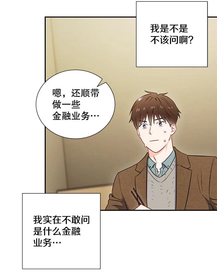 《称兄道弟》5.是他？ 第65页
