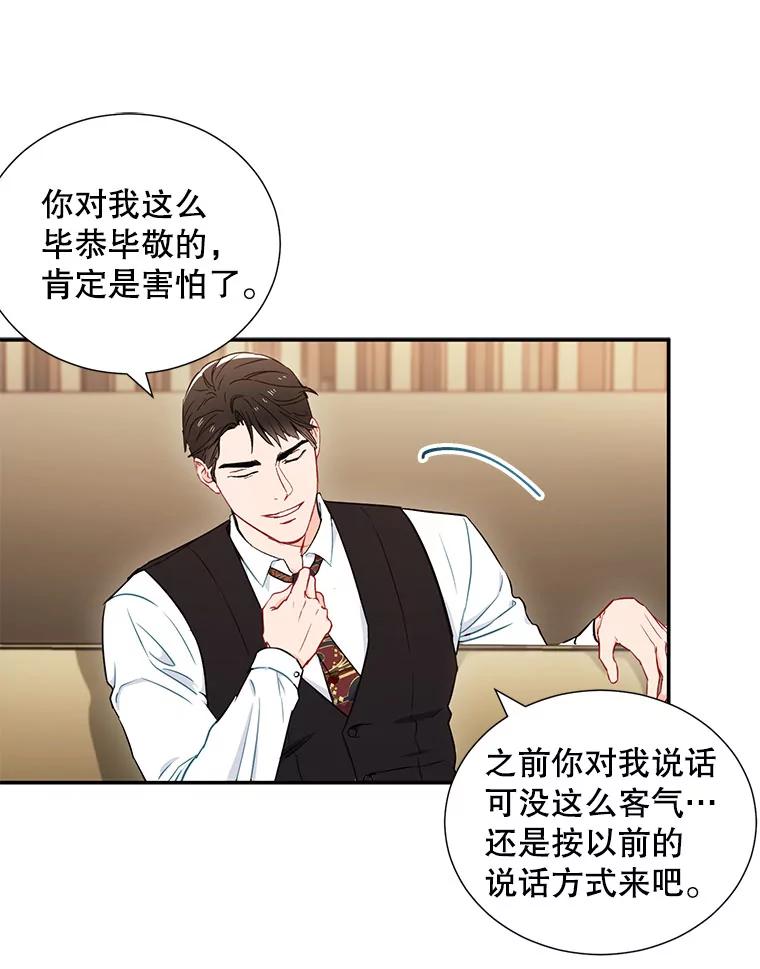 《称兄道弟》5.是他？ 第12页