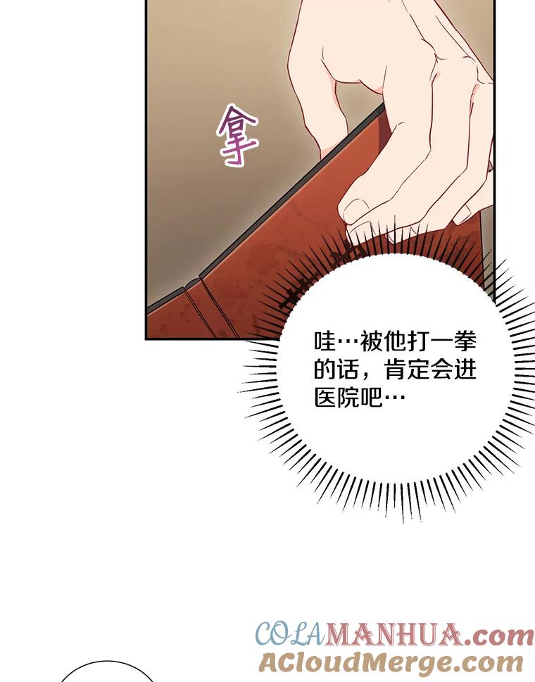 《称兄道弟》5.是他？ 第19页