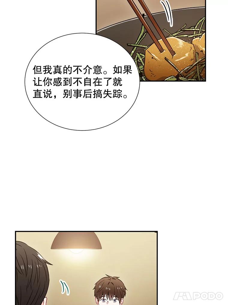 《称兄道弟》5.是他？ 第48页