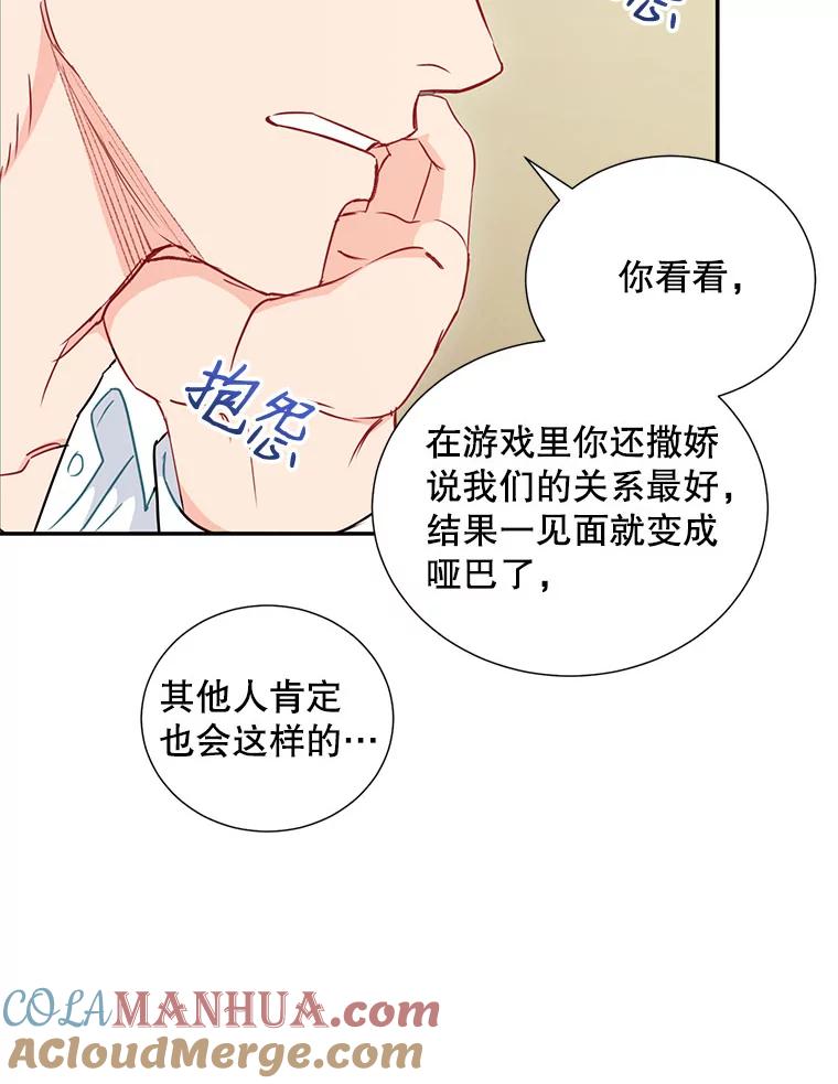 《称兄道弟》5.是他？ 第58页