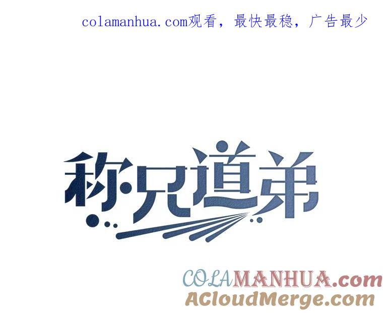 《称兄道弟》5.是他？ 第1页
