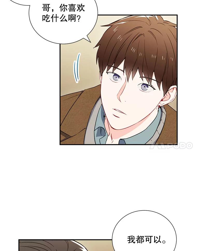 《称兄道弟》5.是他？ 第21页