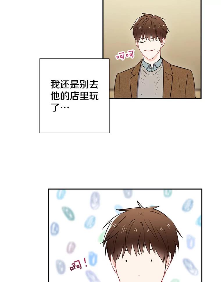 《称兄道弟》5.是他？ 第68页