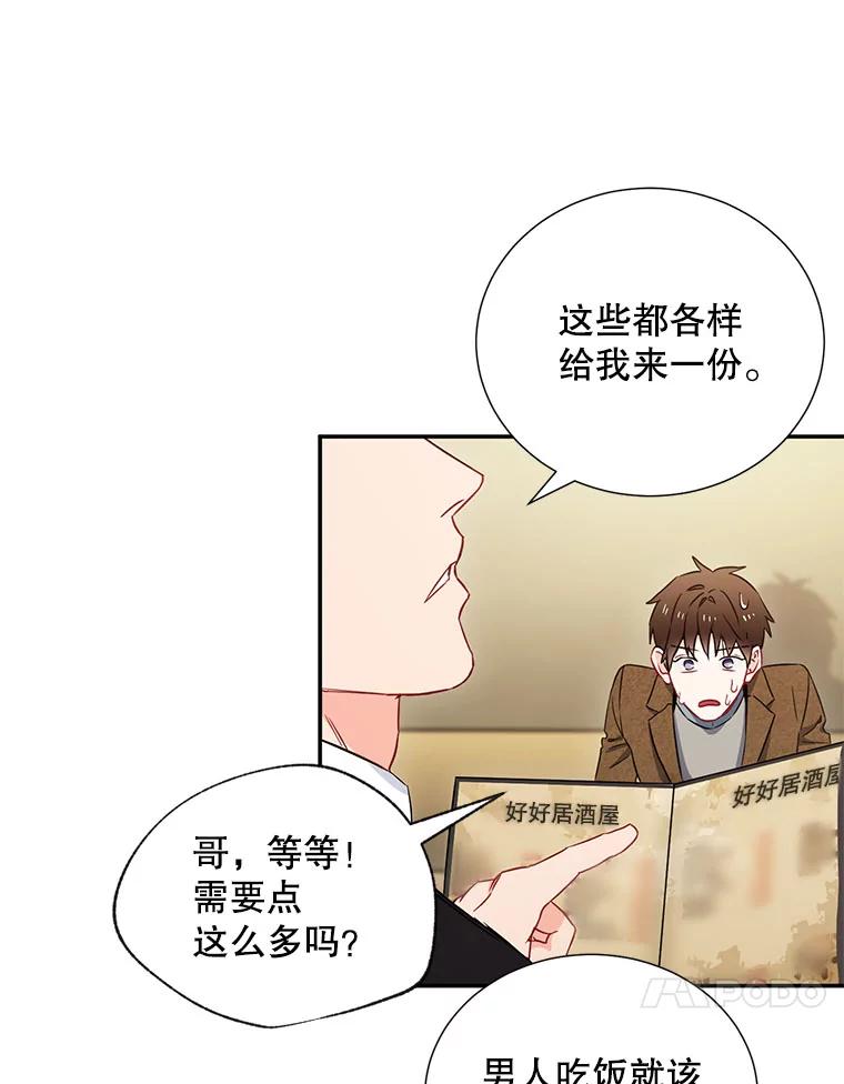 《称兄道弟》5.是他？ 第24页