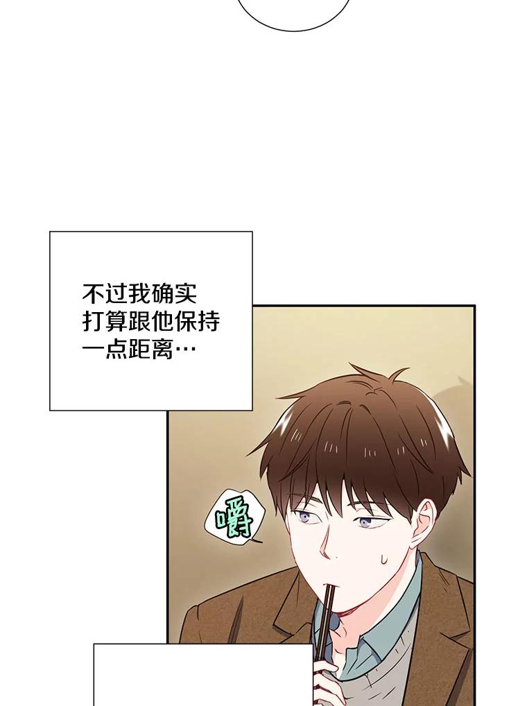 《称兄道弟》5.是他？ 第45页