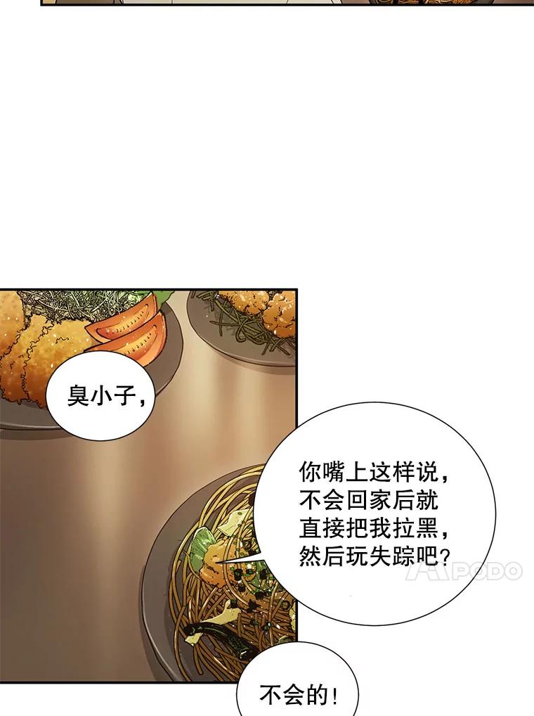 《称兄道弟》5.是他？ 第44页
