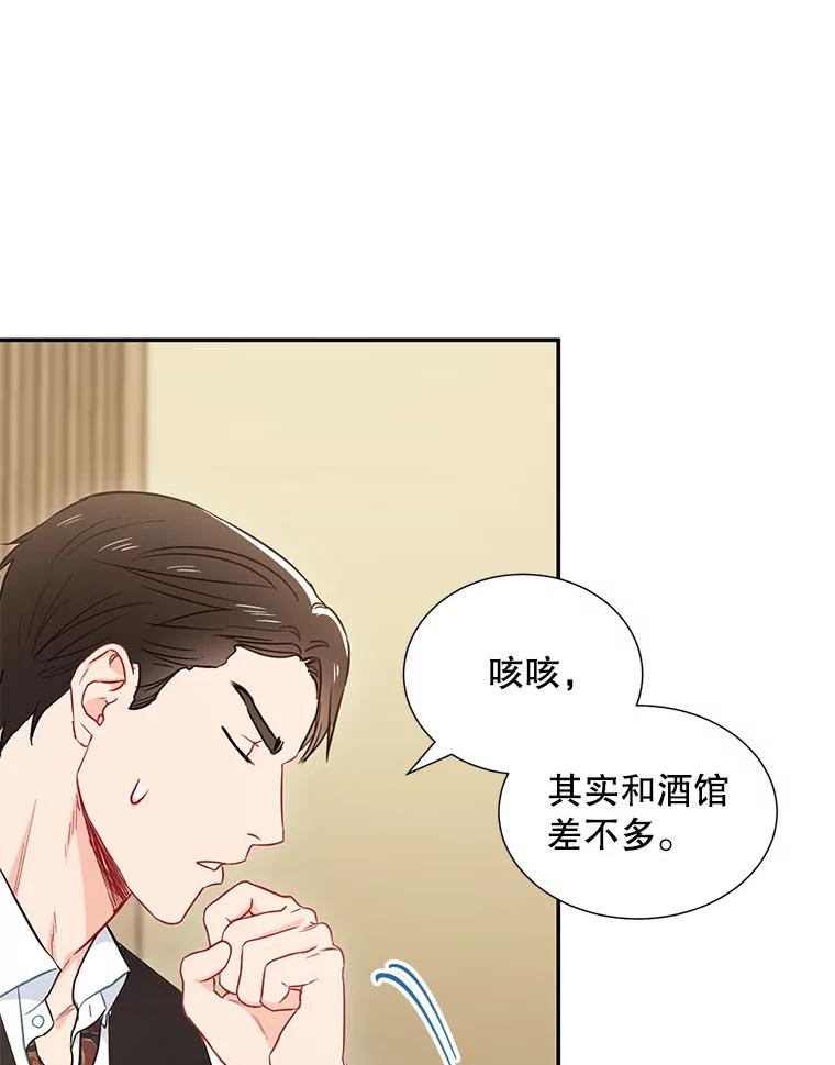 《称兄道弟》5.是他？ 第66页
