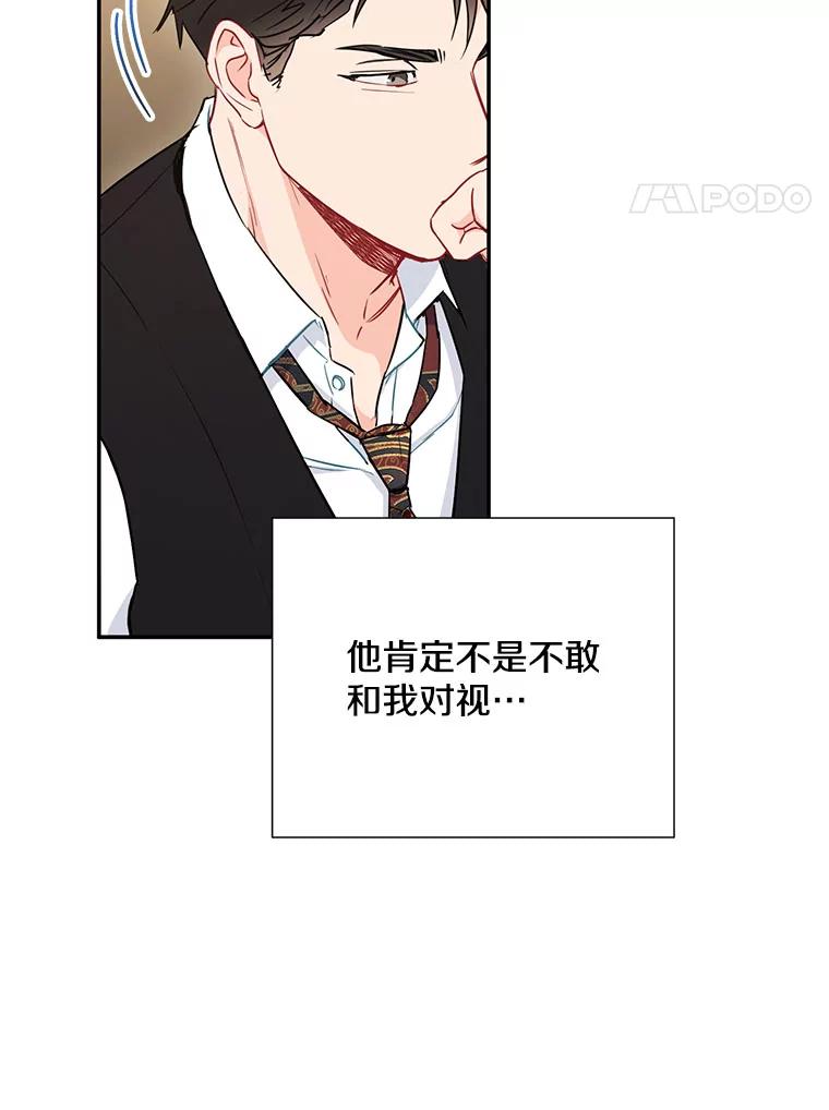 《称兄道弟》5.是他？ 第51页