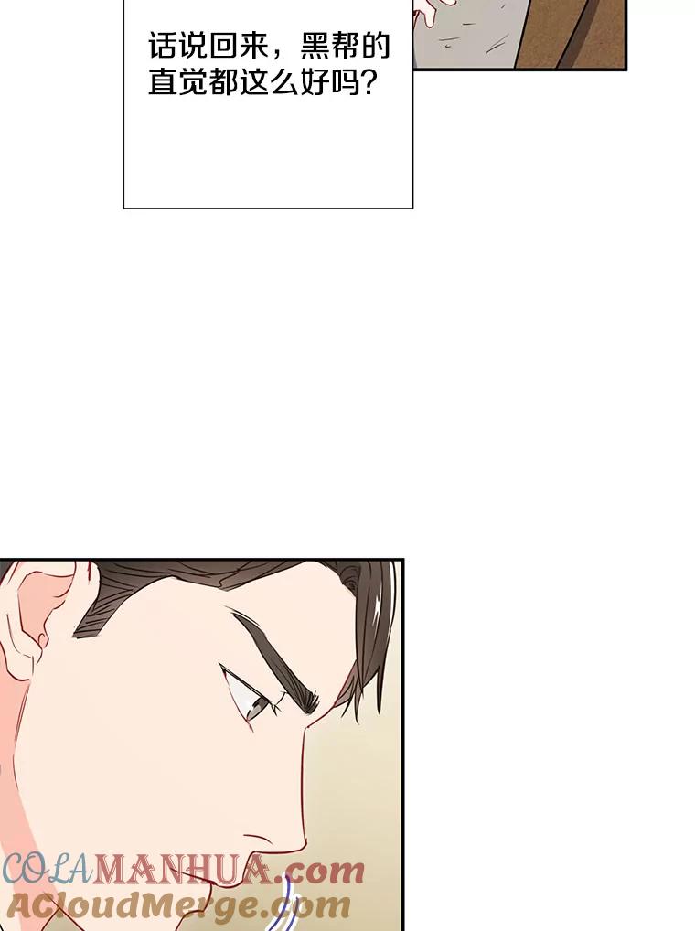 《称兄道弟》5.是他？ 第46页