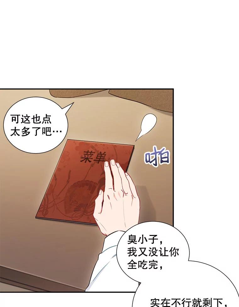 《称兄道弟》5.是他？ 第27页