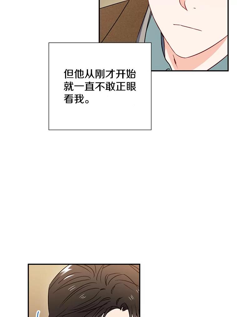 《称兄道弟》5.是他？ 第50页
