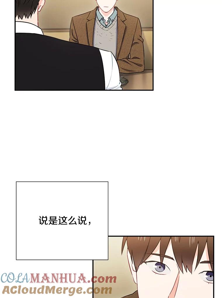 《称兄道弟》5.是他？ 第49页