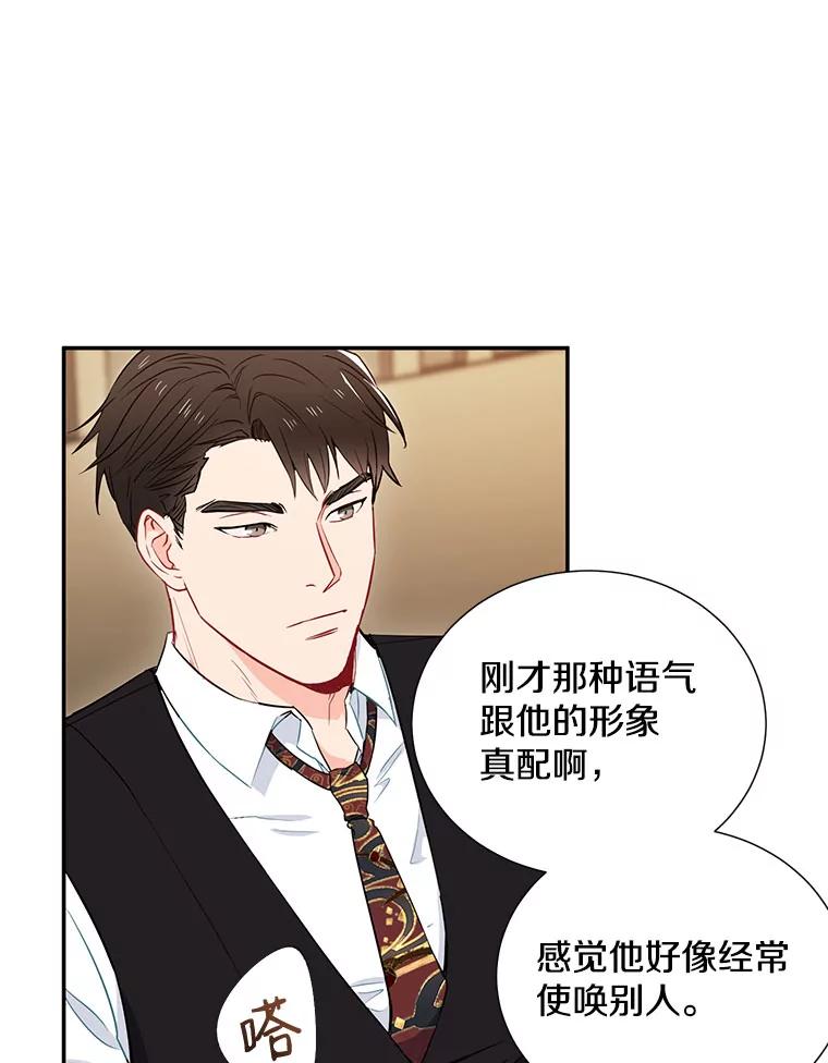 《称兄道弟》5.是他？ 第29页