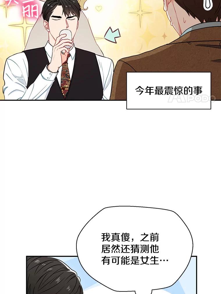 《称兄道弟》5.是他？ 第8页