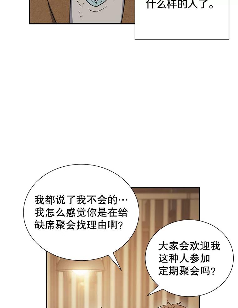 《称兄道弟》5.是他？ 第56页