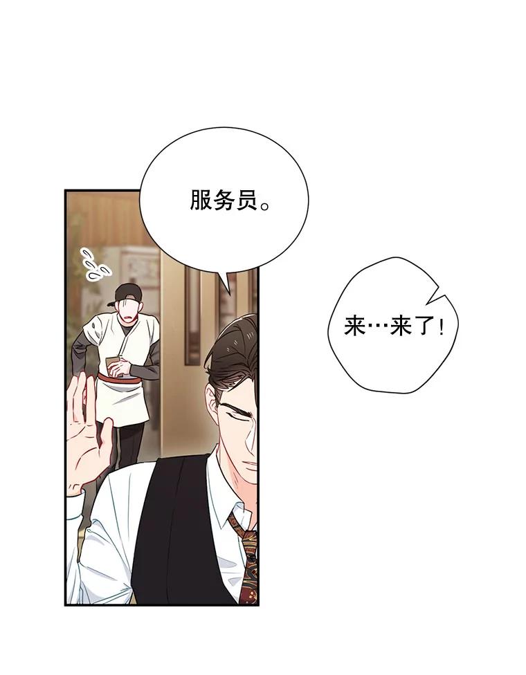 《称兄道弟》5.是他？ 第23页