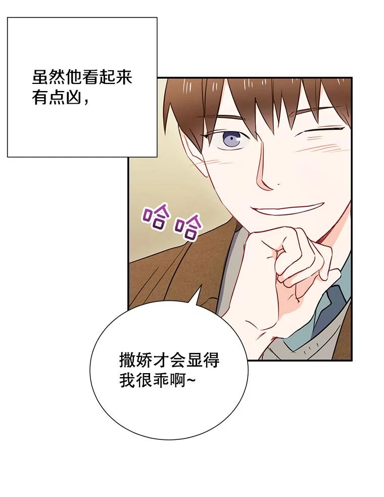 《称兄道弟》5.是他？ 第59页