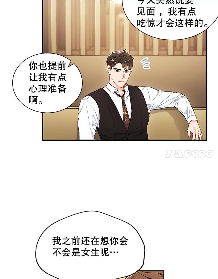 《称兄道弟》5.是他？ 第41页