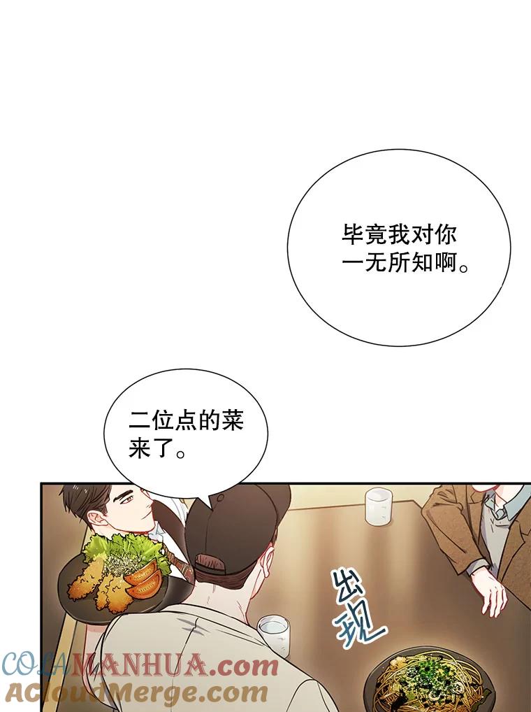 《称兄道弟》5.是他？ 第43页