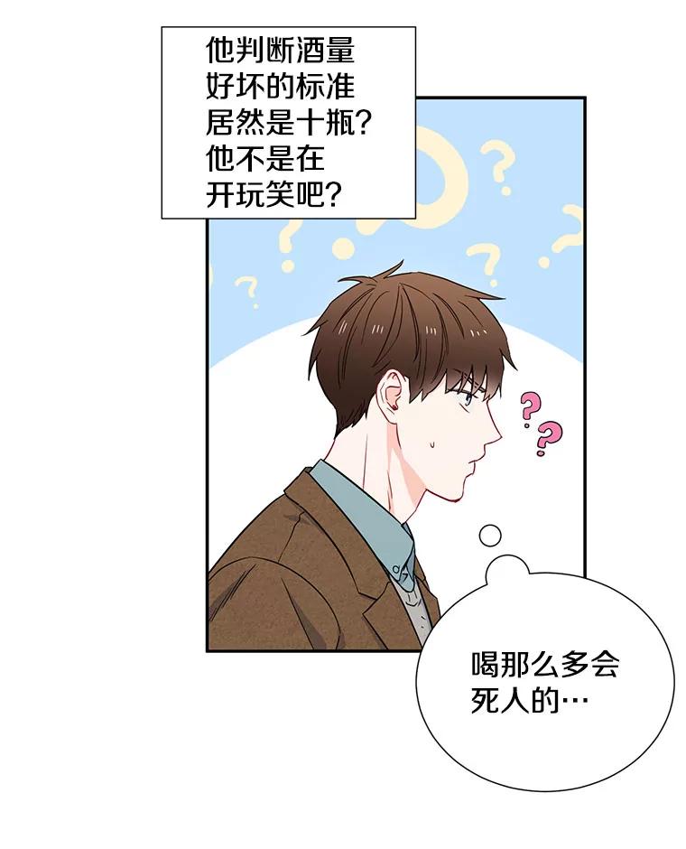 《称兄道弟》6.酒吧 第48页