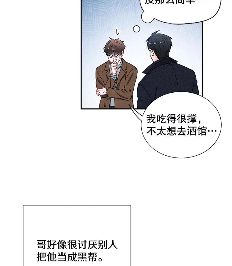 《称兄道弟》6.酒吧 第26页