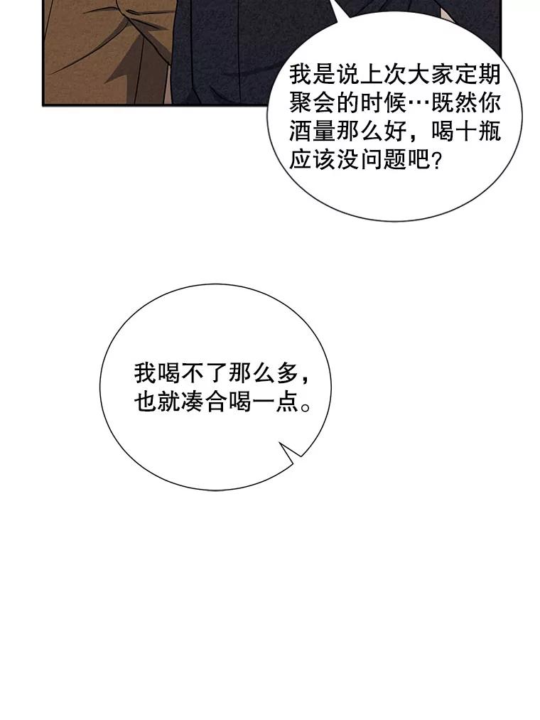 《称兄道弟》6.酒吧 第47页