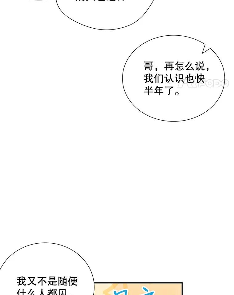 《称兄道弟》6.酒吧 第21页