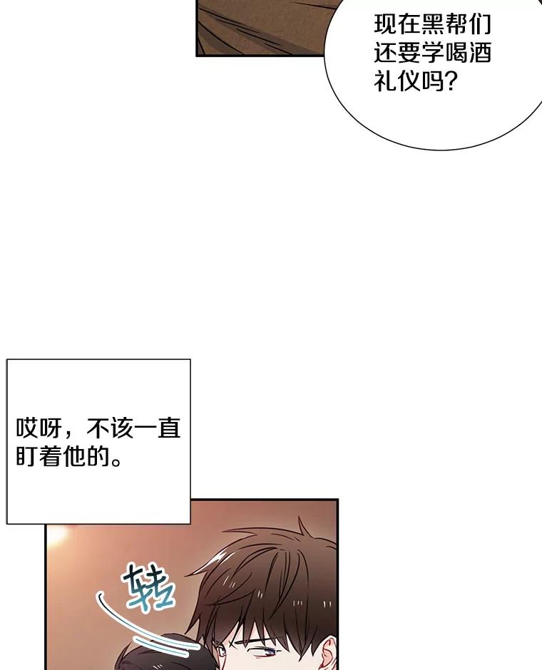 《称兄道弟》6.酒吧 第54页