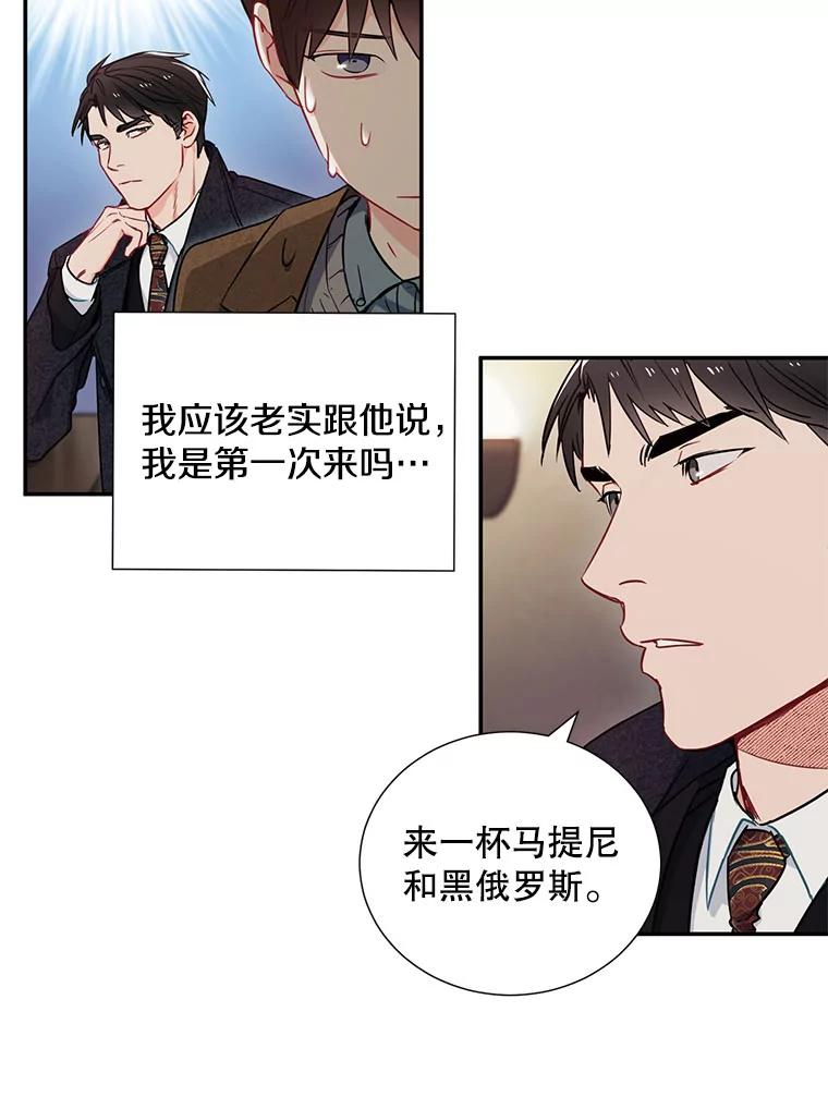《称兄道弟》6.酒吧 第45页