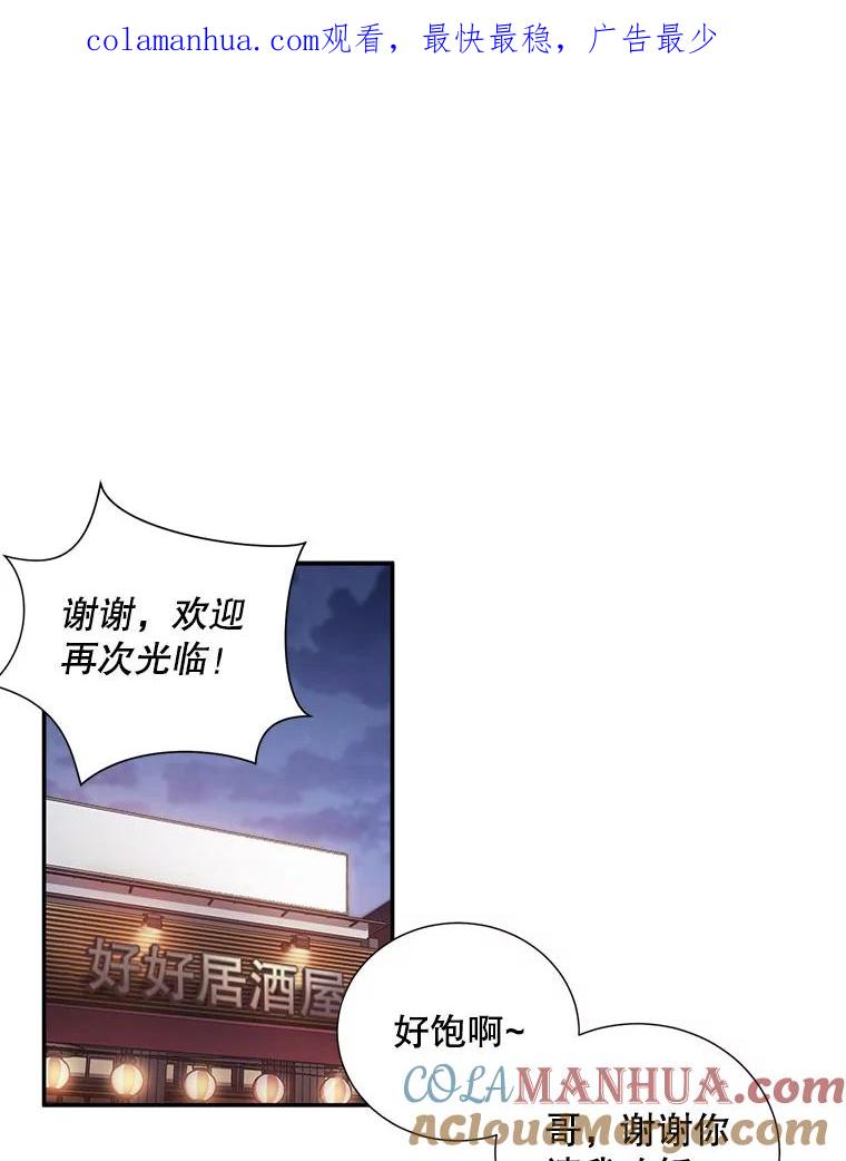 《称兄道弟》6.酒吧 第1页