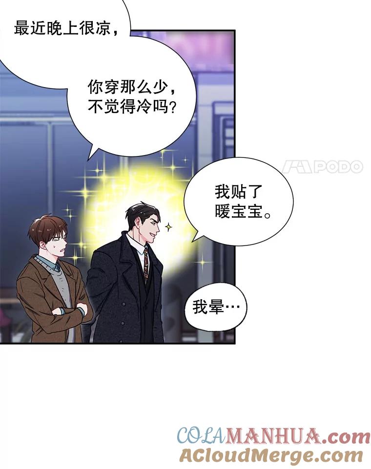 《称兄道弟》6.酒吧 第4页