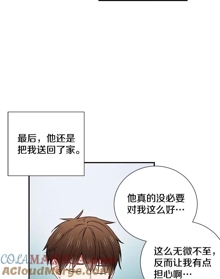 《称兄道弟》7.宿醉 第67页