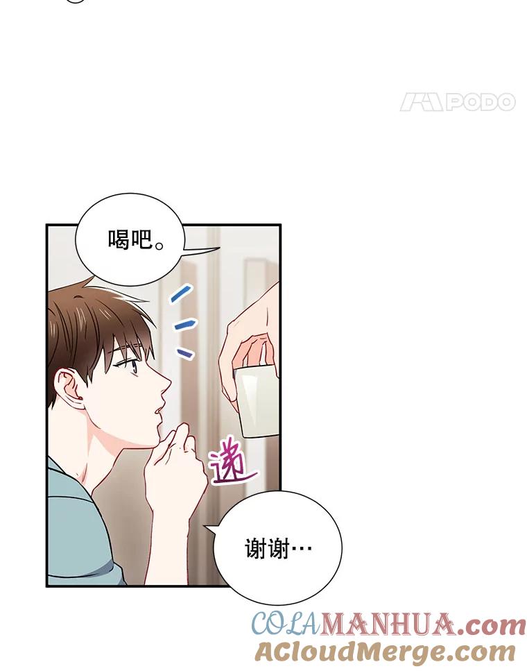 《称兄道弟》7.宿醉 第19页