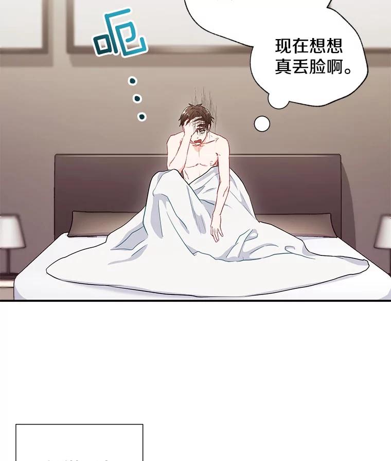 《称兄道弟》7.宿醉 第3页
