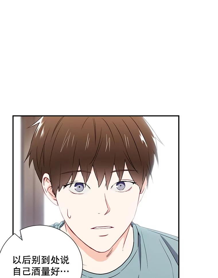 《称兄道弟》7.宿醉 第21页
