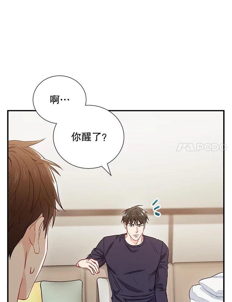 《称兄道弟》7.宿醉 第12页