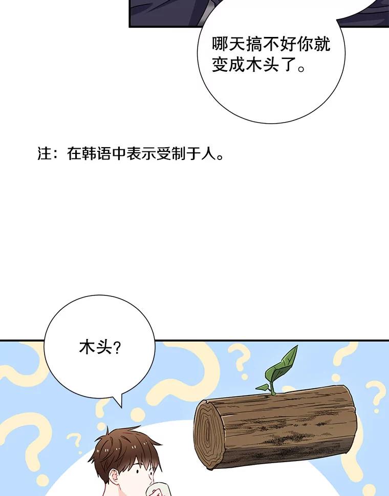 《称兄道弟》7.宿醉 第24页