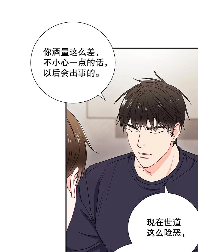 《称兄道弟》7.宿醉 第23页