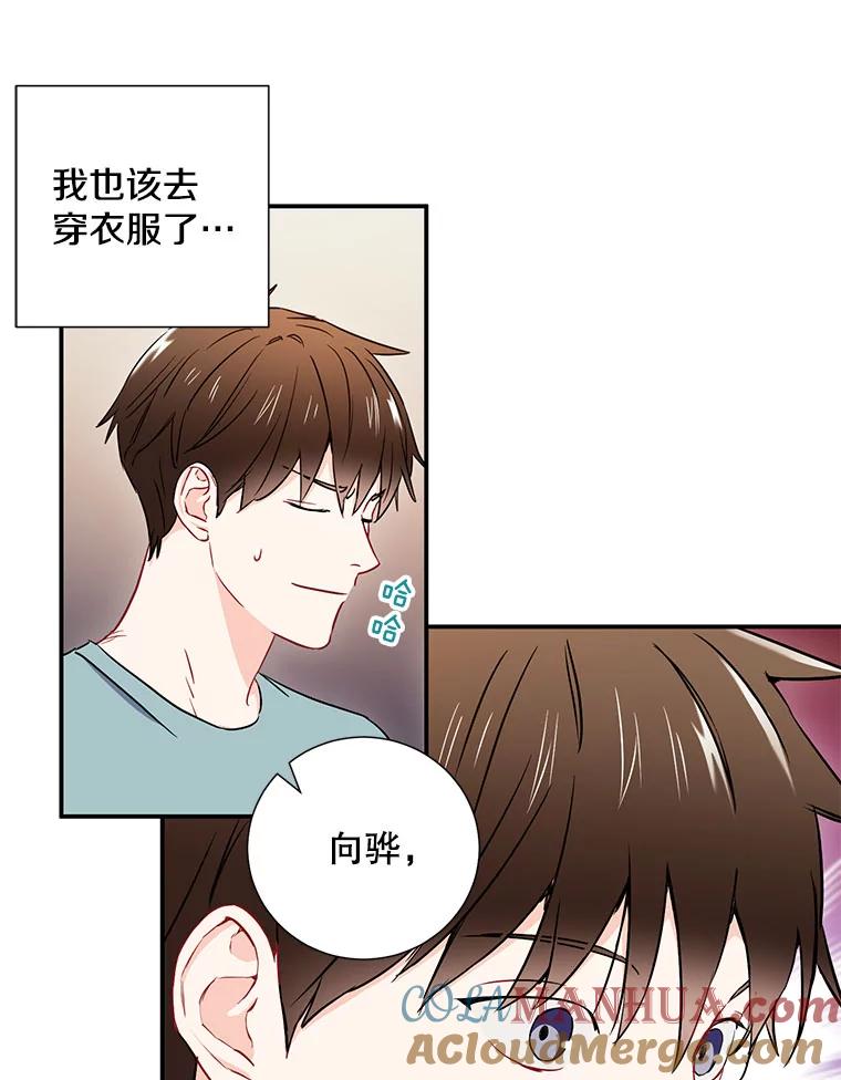 《称兄道弟》7.宿醉 第46页
