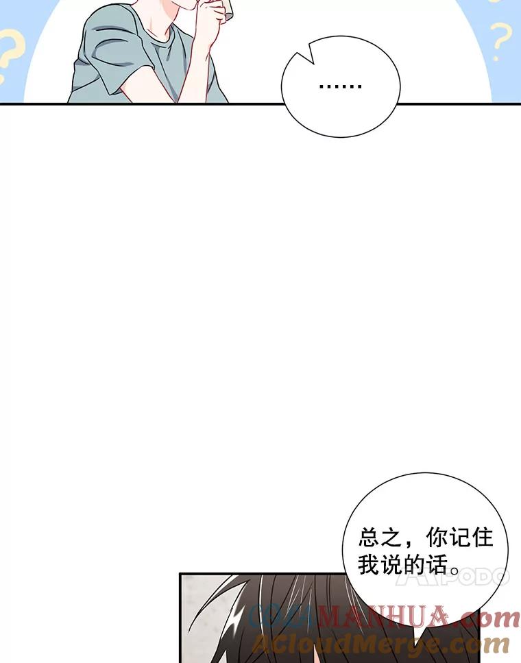 《称兄道弟》7.宿醉 第25页
