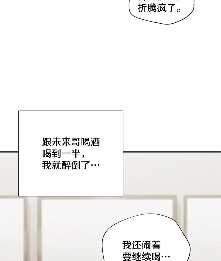 《称兄道弟》7.宿醉 第2页