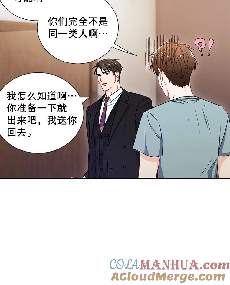 《称兄道弟》7.宿醉 第58页