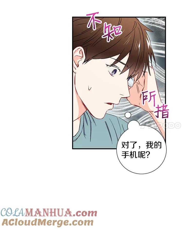 《称兄道弟》7.宿醉 第52页