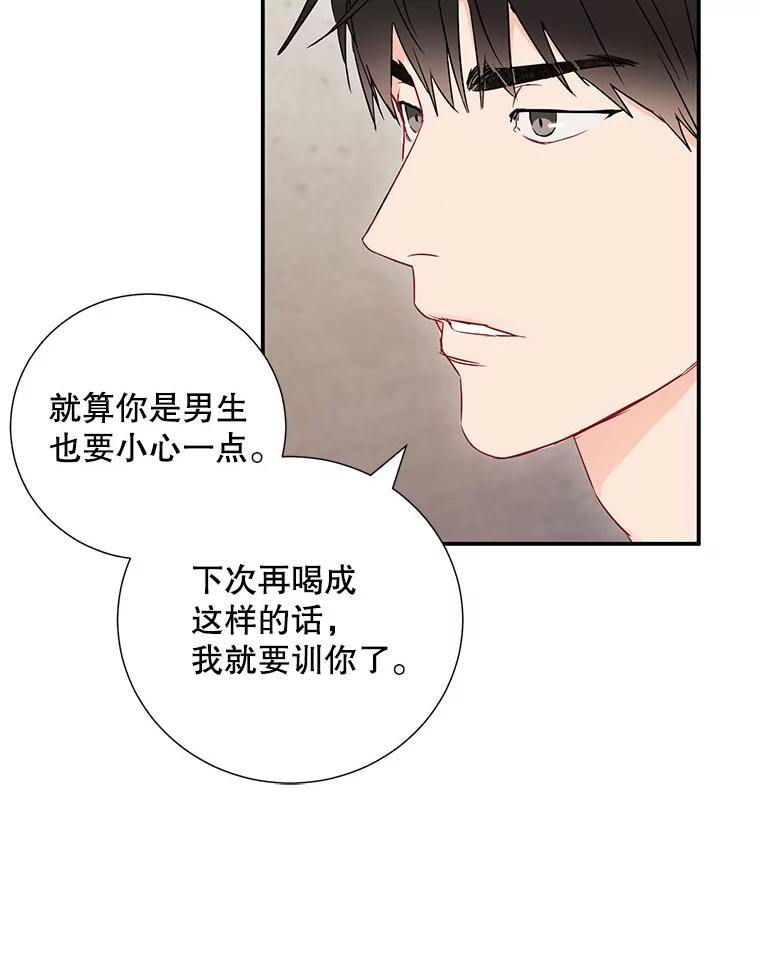 《称兄道弟》7.宿醉 第26页
