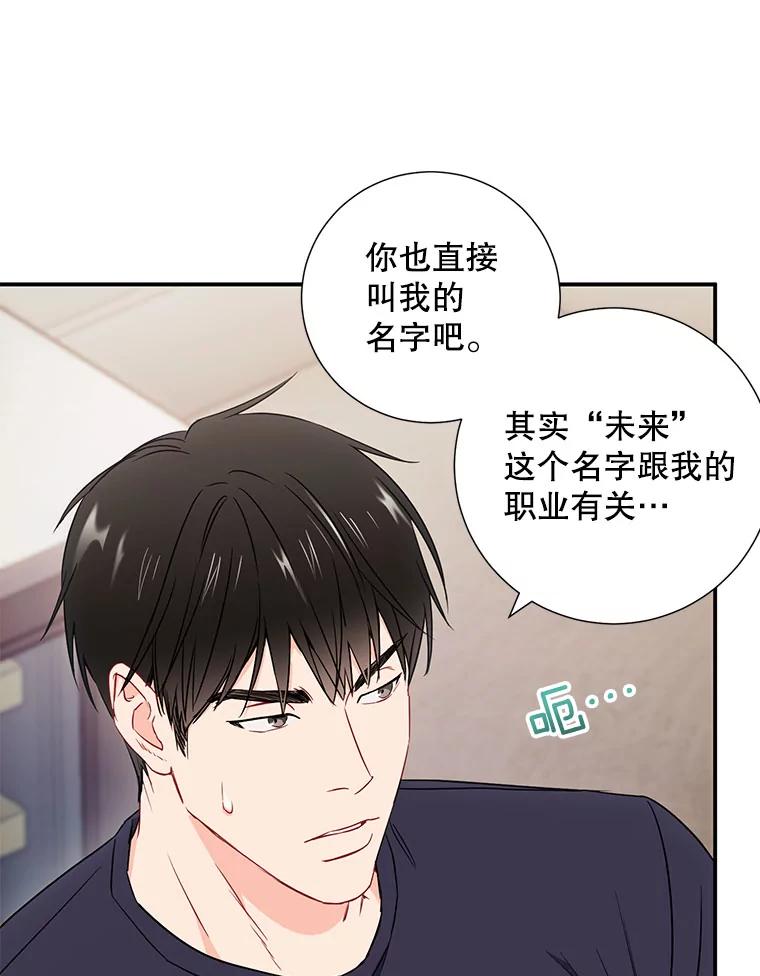 《称兄道弟》7.宿醉 第38页