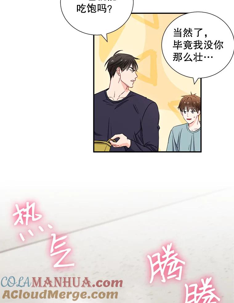 《称兄道弟》7.宿醉 第31页