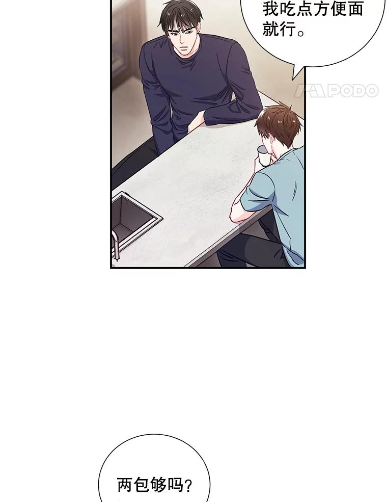 《称兄道弟》7.宿醉 第29页