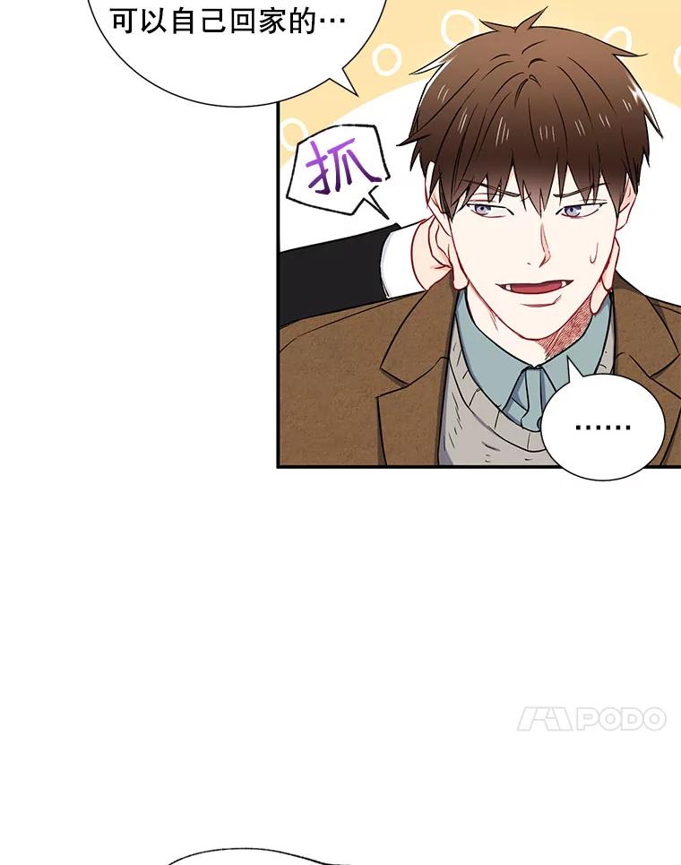 《称兄道弟》7.宿醉 第62页