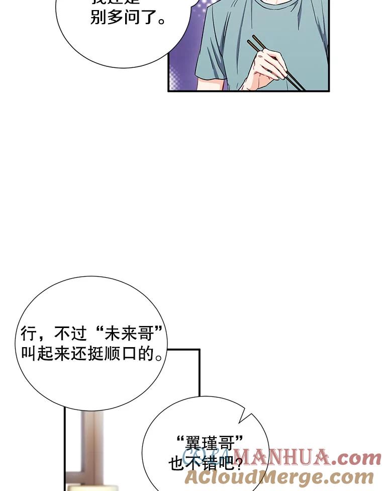 《称兄道弟》7.宿醉 第40页